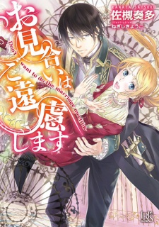 Imagen de Omiai wa Goenryoshimasu