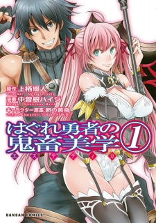 Capa de Hagure Yuusha no Aesthetica