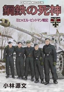 Imagen de Koutetsu no Shinigami: Michael Wittmann Senki