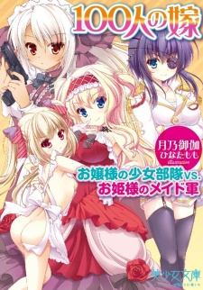 Imagen de 100-nin no Yome: Ojousama no Shoujo Butai vs Ohimesama no Maid-Gun