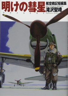 Imagen de Ake no Suisei