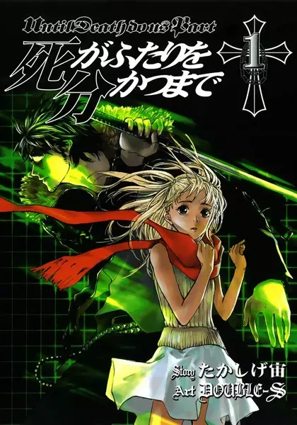 Shi ga Futari wo Wakatsu made