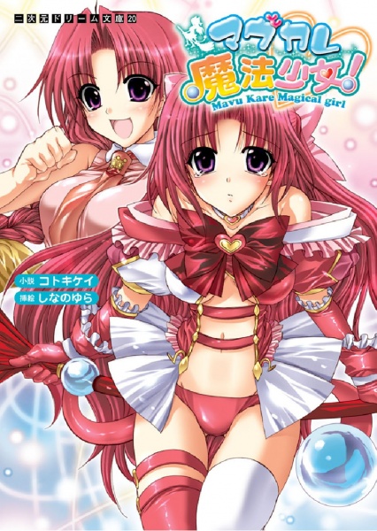 Mavu Kare Magical Girl! cover