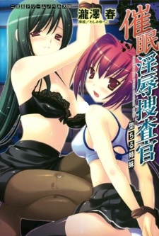 Saimin Injoku Sousakan: Ochiru Shimai