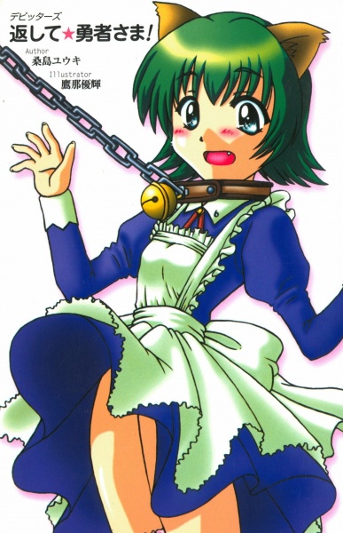 The Bidders: Kaeshite★Yuusha-sama! cover