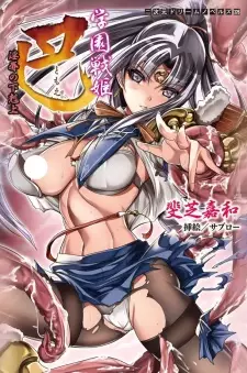 Gakuen Senki Tomoe: Injoku no Gekokujou