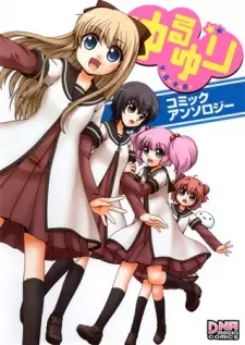Yuru Yuri Comic Anthology