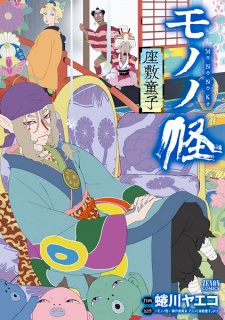 Capa de Mononoke: Zashiki Warashi