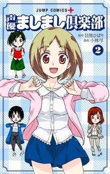 Imagen de Seiyuu Mashimashi Club