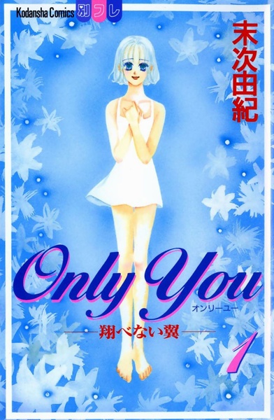 Cover for Only You: Tobenai Tsubasa