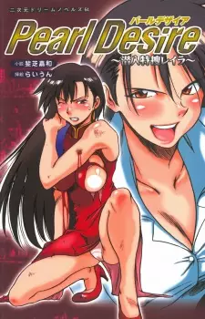 Pearl Desire: Sennyuu Tokusou Leyla