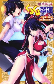 Imagen de Chuuka Tenshin Kurukuru Suiren