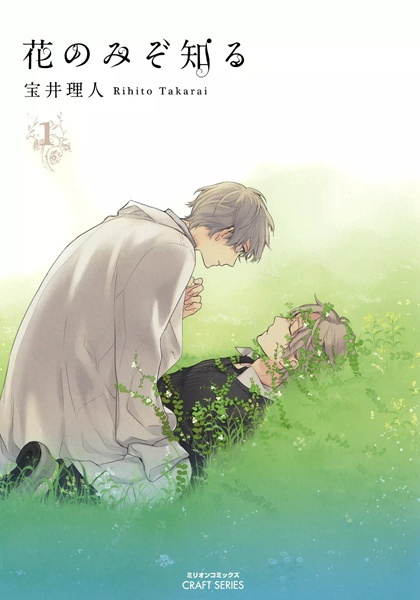 Cover for Hana nomi zo Shiru