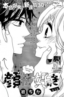 Imagen de Kao ga Suki