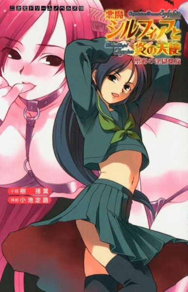 Capricious Demon Sylphia cover