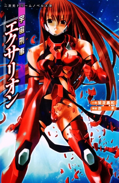 Uchuu Keiji Exarion
