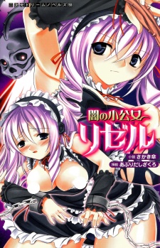 Imagen de Yami no Shoukoujo Lyzelle