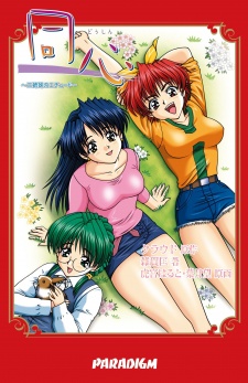 Imagen de Doushin: Sanshimai no Etude