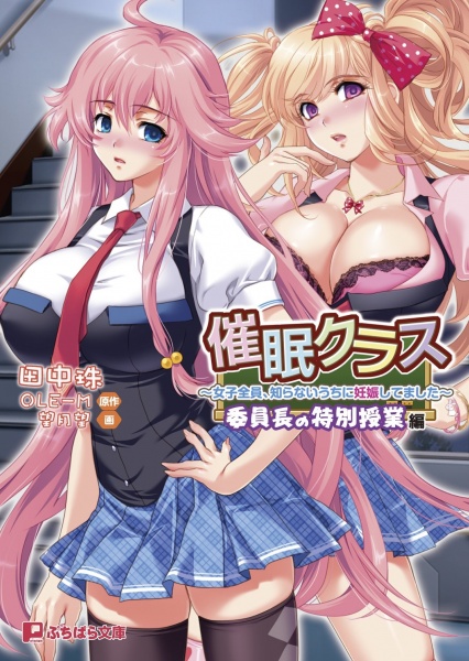 Saimin Class: Joshi Zenin, Shiranai Uchi ni Ninshin Shitemashita - Iinchou no Tokubetsu Jugyou-hen cover