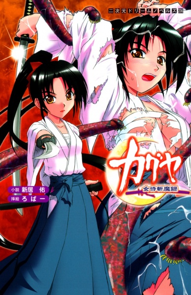 Kaguya: Otome Zamurai Zanmaroku cover
