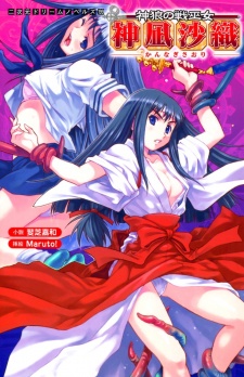 Imagen de Shinrou no Ikusa Kannagi Saori