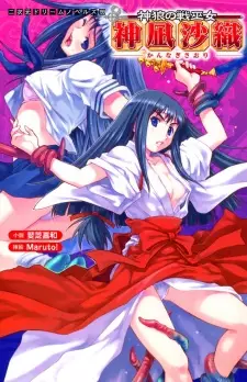 Shinrou no Ikusa Kannagi Saori