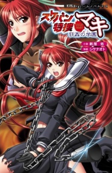 Imagen de Sukeban Tokusou Maki: Kyoukan no Gakuen