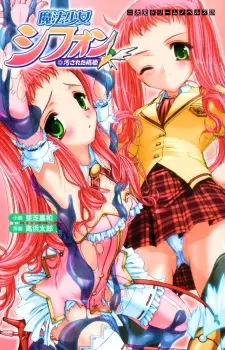 Mahou Shoujo Chiffon: Yogosareta Momo-hime