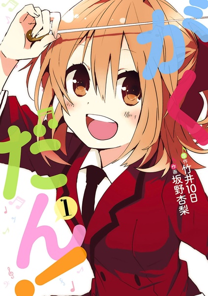 capa de mangá de Gakudan!
