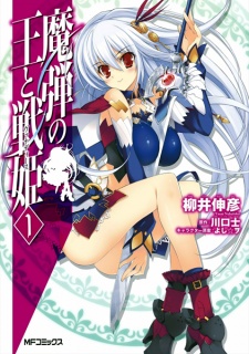 Capa de Madan no Ou to Vanadis