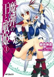 Madan no Ou to Vanadis