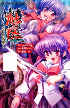 Imagen de Shokku: Gakuen Youshokutan