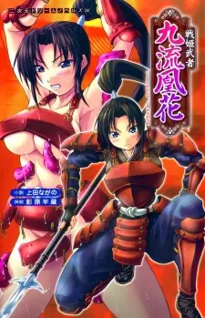 Ikusa-hime Musha Kuryuu Ouka