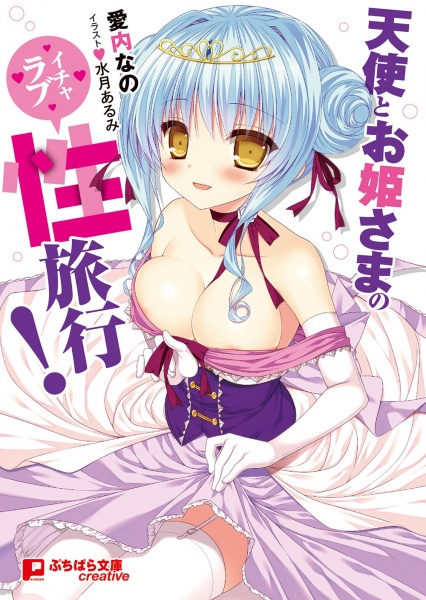 Tenshi to Ohimesama no Icha Love Seiryokou!