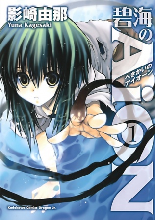 Cover for Hekikai no AiON