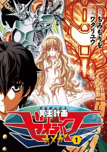 Project Zeorymer Ω