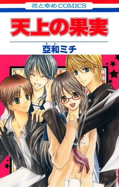 Cover for Tenjou no Kajitsu