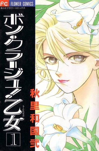 Poster de Bon Courage! La Pucelle