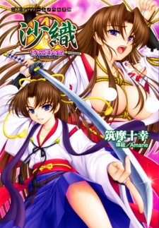 Imagen de Saori: Samurai Hime Hiroku