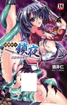 Imagen de Taima Kenshi Saya: Makutsu Gakuen no Wana