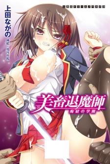 Imagen de Bichiku Taimashi: Chigoku no Gakuen