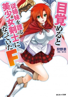 Imagen de Mezameru to Itoko wo Mamoru Bishoujo Kenshi ni Natteita F