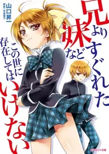 Ani yori Sugureta Imouto nado Konoyo ni Sonzai shite wa Ikenai