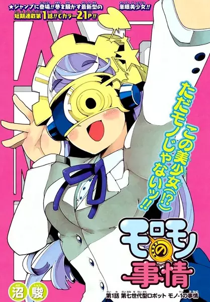 Moromono no Jijou cover