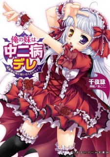 Imagen de Ore no Imouto wa Chuunibyou Dere: Kyuuketsuhime na Imouto ni Suitsuku Sarechau!