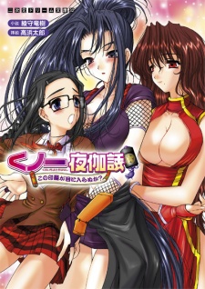 Imagen de Kunoichi Yotogibanashi: Kono Inrou ga Me ni Iranu ka?