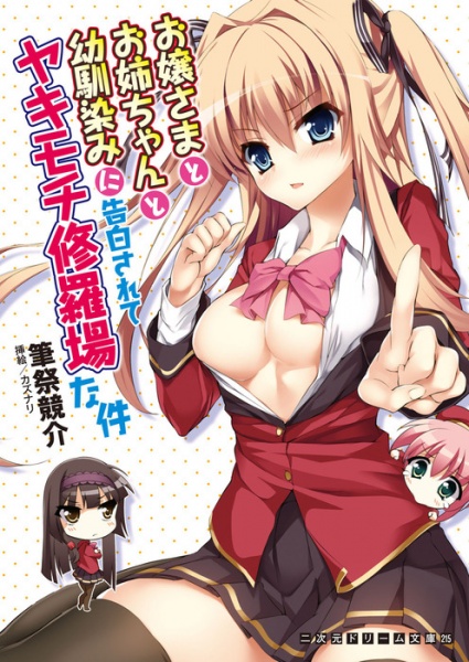 Ojousama to Oneechan to Osananajimi ni Kokuhaku sarete Yakimochi Shuraba na Ken cover