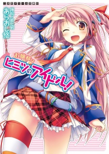 Imagen de Ojousama wa Himitsu no Idol!