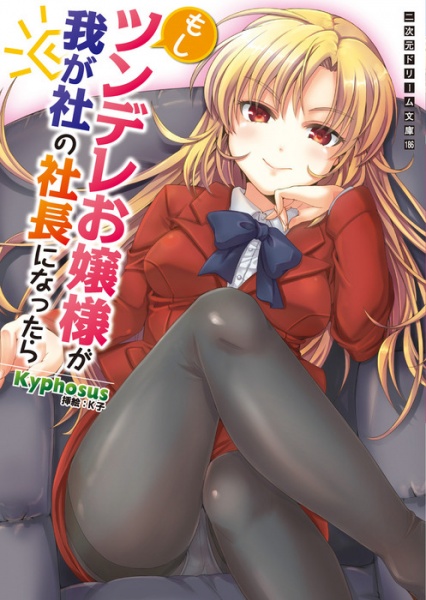 Moshi Tsundere Ojousama ga Wagasha no Shachou ni Nattara cover