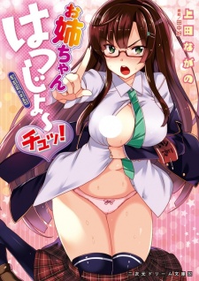 Imagen de Oneechan Hatsujo~ Chu!